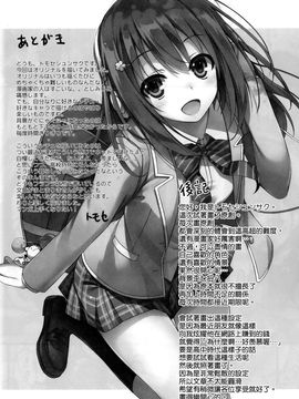 [無限軌道A (トモセシュンサク)] えんこーせい!_025