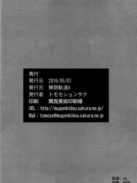 [無限軌道A (トモセシュンサク)] えんこーせい!_027