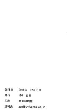 [HBO (変熊)] 潮 リョウジョクしちゃう本 (艦隊これくしょん -艦これ-)_033