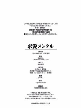 [朝峰テル] 求愛メンタル [DL版]__202