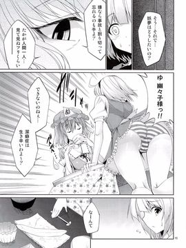 (例大祭9) [こーひーめーかー (TEL)] 東方妖艶義～妖夢に拾ってもらう本～ (東方Project)_14