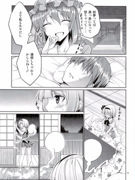 (例大祭9) [こーひーめーかー (TEL)] 東方妖艶義～妖夢に拾ってもらう本～ (東方Project)_16