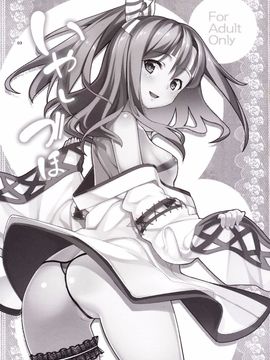 [こーひーめーかー (朝峰テル)] いやしづほ (艦隊これくしょん -艦これ-) [无毒汉化组]_03