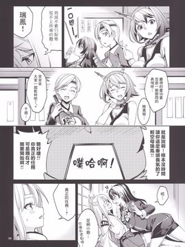 [こーひーめーかー (朝峰テル)] いやしづほ (艦隊これくしょん -艦これ-) [无毒汉化组]_08