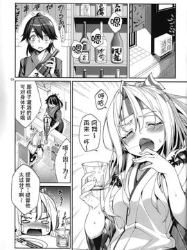 (C86) [こーひーめーかー (TEL)] 夢見酒 (艦隊これくしょん -艦これ-)[无毒汉化组]_03