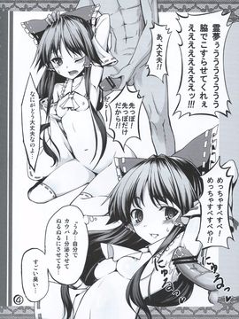 (例大祭SP2) [こーひーめーかー (TEL)] 神霊廟自機にいろいろさせて貰う本 (東方Project)_03