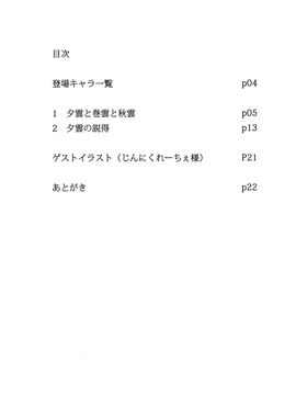 (C86) [ifpark.com (ifpark)] 夕雲と巻雲と (艦隊これくしょん -艦これ-) [沒有漢化]_03