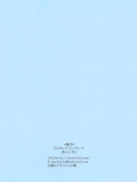[ロリポップコンプリート (恋小いろり)] LOLICO 03 (東方Project) [无毒汉化组]_16