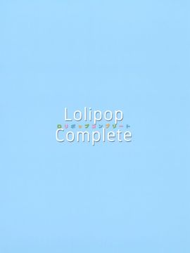 [ロリポップコンプリート (恋小いろり)] LOLICO 03 (東方Project) [无毒汉化组]_17
