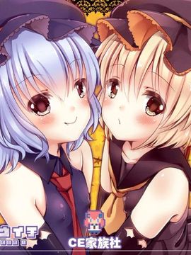 [ロリポップコンプリート(恋小いろり)] カッコニジュウイチ‐HappyHalloween‐ (東方Project)[CE家族社]