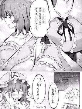 (例大祭11) [白銀木犀 (ぽし)] おねがい幽々子さま (東方Project)_04