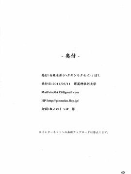 (例大祭11) [白銀木犀 (ぽし)] おねがい幽々子さま (東方Project)_40