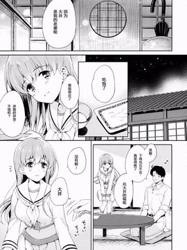 (C88) [パンダが一匹。 (コミズミコ)] わたしの好きな提督 (艦隊これくしょん -艦これ-) [绅士仓库汉化]_11