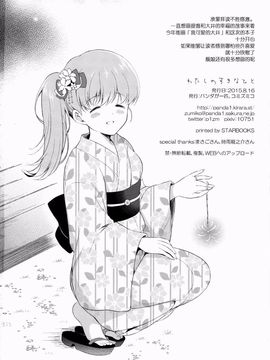 (C88) [パンダが一匹。 (コミズミコ)] わたしの好きな提督 (艦隊これくしょん -艦これ-) [绅士仓库汉化]_34