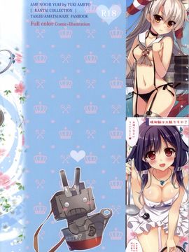 (C86) [あめ のち ゆき (あめとゆき)] かんむすこれくしょん 4 (艦隊これくしょん -艦これ-)[leoR8714個人漢化]_16