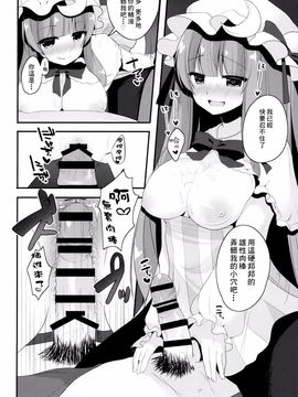 [Chocolate Synapse (椎架ゆの)] おしごとぱちぇっくす (東方Project)_013
