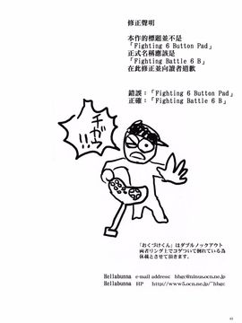 [へらぶな (いるまかみり、みぶなつき)] ファイティング6ボタンパッド (ザ・キング・オブ・ファイターズ、対局麻雀ネットでロン!)_041