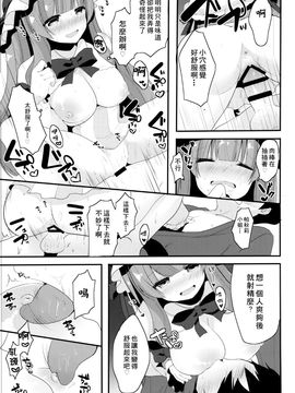 (C87) [Chocolate Synapse (椎架ゆの)] おしごとぱちぇっくす (東方Project) [迷途竹林汉化]_15