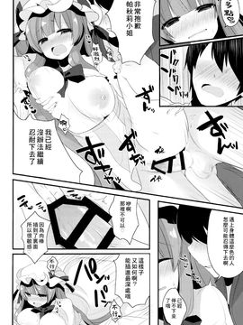 (C87) [Chocolate Synapse (椎架ゆの)] おしごとぱちぇっくす (東方Project) [迷途竹林汉化]_16