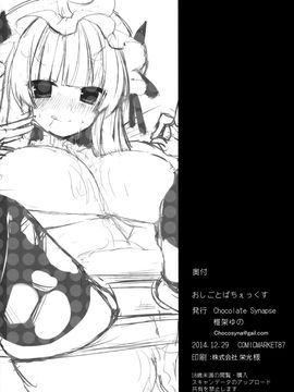 (C87) [Chocolate Synapse (椎架ゆの)] おしごとぱちぇっくす (東方Project) [迷途竹林汉化]_22