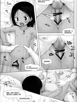 (C87) [ノラネコノタマ (雪野みなと)] 籠の中の小鳥は何時出遣る 総集編 [CE家族社]_016