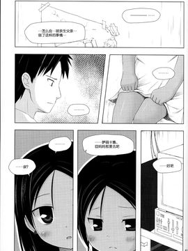 (C87) [ノラネコノタマ (雪野みなと)] 籠の中の小鳥は何時出遣る 総集編 [CE家族社]_044