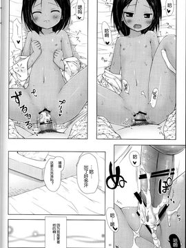 (C87) [ノラネコノタマ (雪野みなと)] 籠の中の小鳥は何時出遣る 総集編 [CE家族社]_063