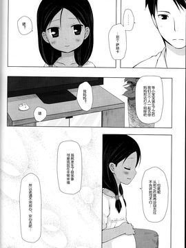 (C87) [ノラネコノタマ (雪野みなと)] 籠の中の小鳥は何時出遣る 総集編 [CE家族社]_065