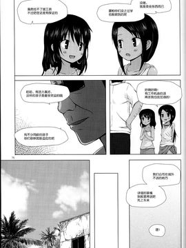 (C87) [ノラネコノタマ (雪野みなと)] 籠の中の小鳥は何時出遣る 総集編 [CE家族社]_076
