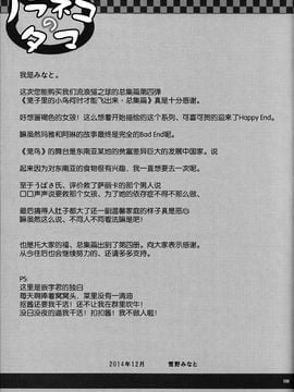 (C87) [ノラネコノタマ (雪野みなと)] 籠の中の小鳥は何時出遣る 総集編 [CE家族社]_104