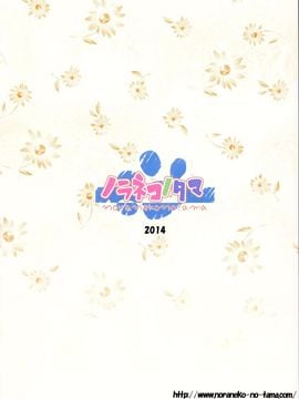 (C87) [ノラネコノタマ (雪野みなと)] 籠の中の小鳥は何時出遣る 総集編 [CE家族社]_107