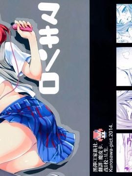 (C86) [黒澤pict (黒澤清崇)] マキソロ (ラブライブ!) [CE家族社]