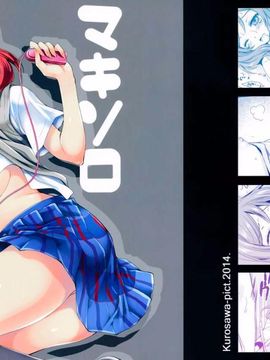 (C86) [黒澤pict (黒澤清崇)] マキソロ (ラブライブ!) [CE家族社]_02