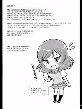 (C86) [黒澤pict (黒澤清崇)] マキソロ (ラブライブ!) [CE家族社]_25
