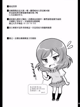 (C86) [黒澤pict (黒澤清崇)] マキソロ (ラブライブ!) [CE家族社]_26