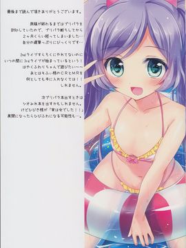 (C88) [じゃがバター (おいも)] みわくのレッドフラッシュ (プリパラ)_13