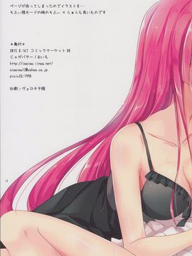 (C88) [じゃがバター (おいも)] みわくのレッドフラッシュ (プリパラ)_15