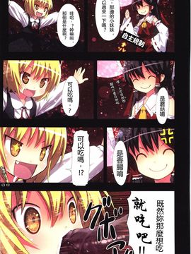 (C79) (同人誌) [りとる☆はむれっと×にゃんふぇっと (ら～☆きぃ)] 鬼畜王レイム 東方紅魔郷攻略本 池周編 (東方Project)[中国翻訳]_09