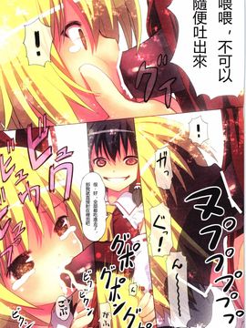 (C79) (同人誌) [りとる☆はむれっと×にゃんふぇっと (ら～☆きぃ)] 鬼畜王レイム 東方紅魔郷攻略本 池周編 (東方Project)[中国翻訳]_11