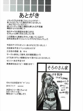 [そろのさん家 (sorono)] カゲロウ100+ (千年戦争アイギス)_024