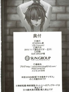 [そろのさん家 (sorono)] カゲロウ100+ (千年戦争アイギス)_025