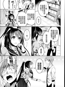 [鈴月あこに] 片恋アイロニー (COMIC エウロパ 2014年11月号) [純愛白皮書個人漢化]_07