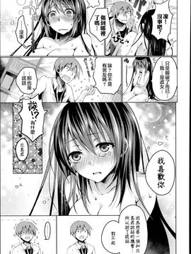 [鈴月あこに] 片恋アイロニー (COMIC エウロパ 2014年11月号) [純愛白皮書個人漢化]_25