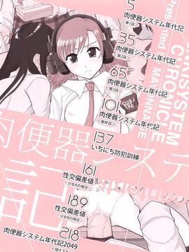 [まよねーず。] 肉便器システム年代記_005
