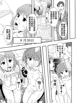 [まよねーず。] 肉便器システム年代記_026