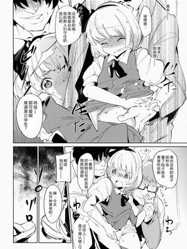 (紅楼夢10) [＊Cherish＊ (西村にけ)] SUKIMA EXPRESS (東方Project)[CE家族社]_08