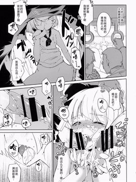 (紅楼夢10) [＊Cherish＊ (西村にけ)] SUKIMA EXPRESS (東方Project)[CE家族社]_13