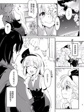(例大祭12) [Cherish (西村にけ)]おとな／2 (東方Project) [DL版] [朔夜汉化]_03