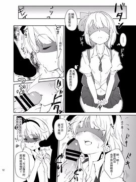 (例大祭12) [Cherish (西村にけ)]おとな／2 (東方Project) [DL版] [朔夜汉化]_12
