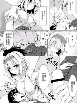 (例大祭11) [ゆうさりつかた (淡夢)] Call me, "Alice"! (東方Project)  [无毒汉化组]_06